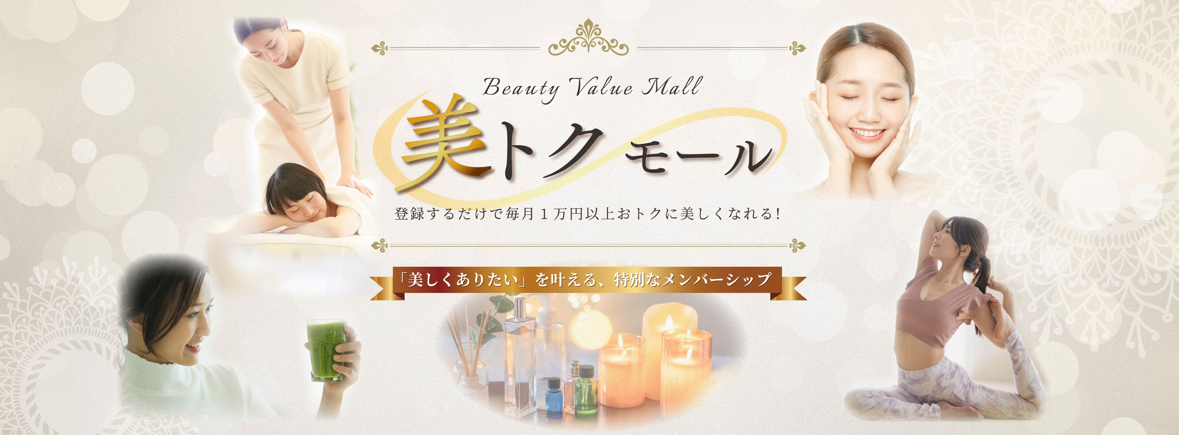 Beauty Value Mall 美美トクモール