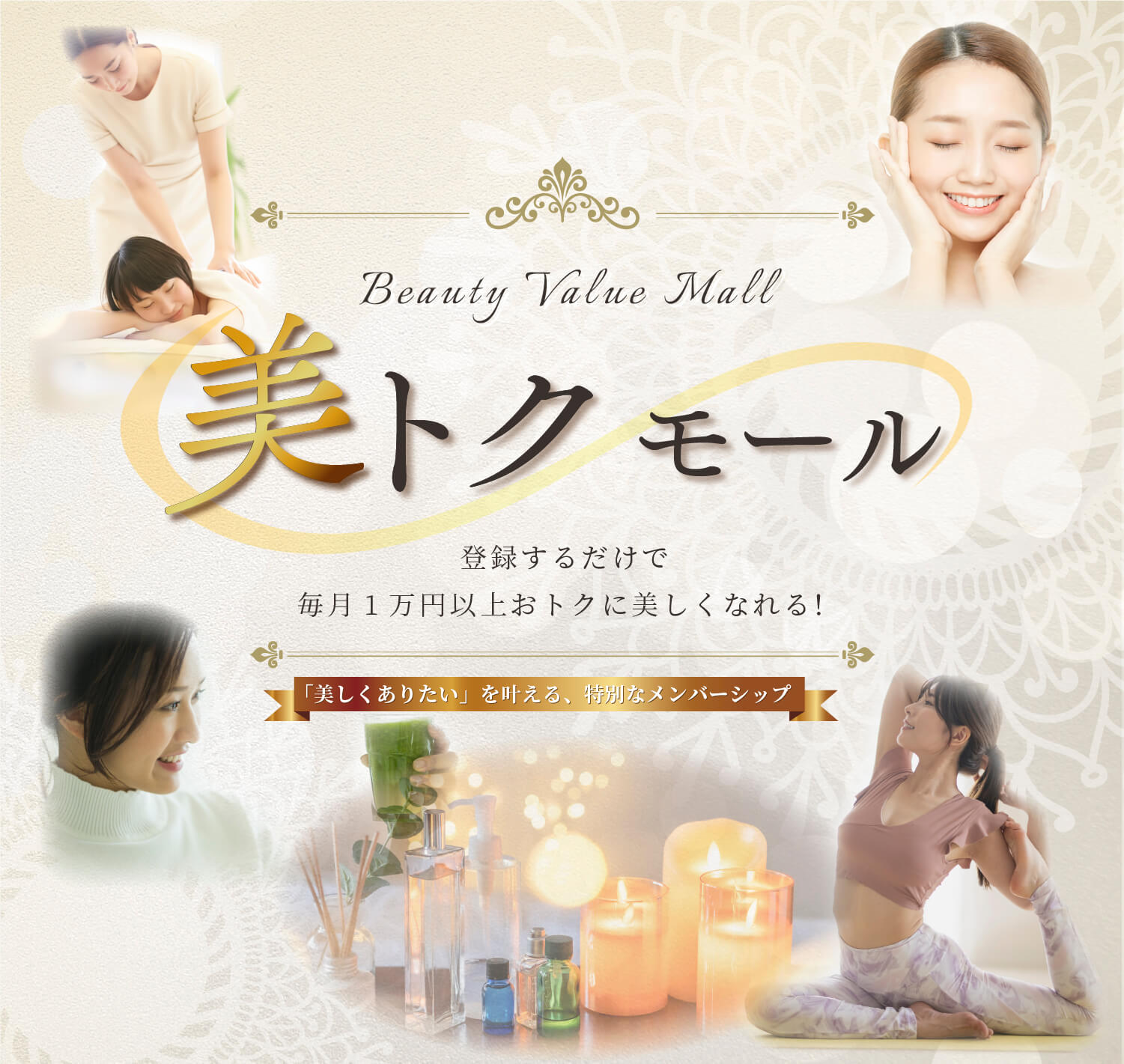 Beauty Value Mall 美美トクモール